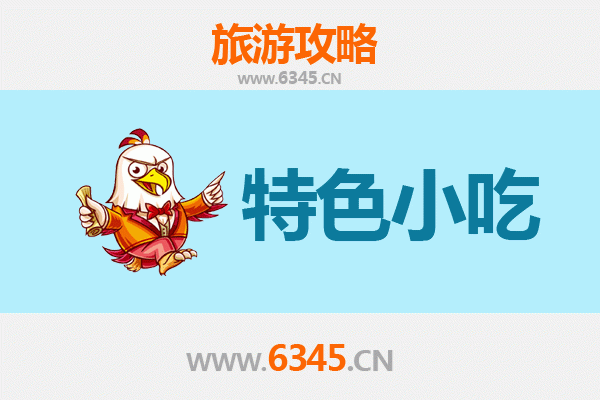 临汾吉县必吃特色小吃攻略