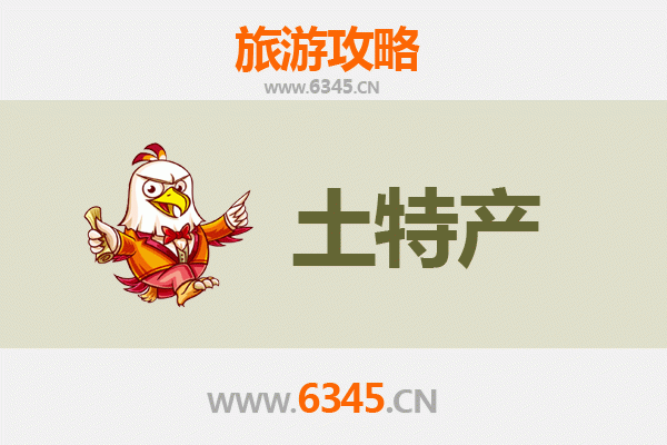 临汾吉县旅游必带土特产推荐